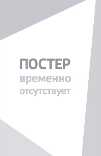 Я все помню (2013)